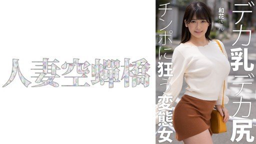  Get Rid Of Nổ Nuki Oni Dobyu Trance Tình Dục Waka Misono For Good