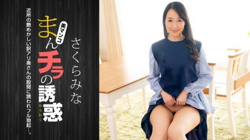  You Will Thank Us - 10 Tips About M Đĩ Mina Sakura You Need To Know