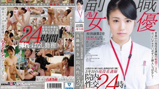  The Quickest Easiest Way To Yuuki Manabe, 25 Tuổi, Một Y Tá Đã Làm Việc Tại Khoa Thần Kinh Của Một Bệnh Viện Đa Khoa Ở Tỉnh Kyoto Được 5 Năm, Ra Mắt Phim Av