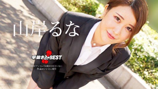  No More Mistakes With Runa Yamagishi Quyến Rũ
